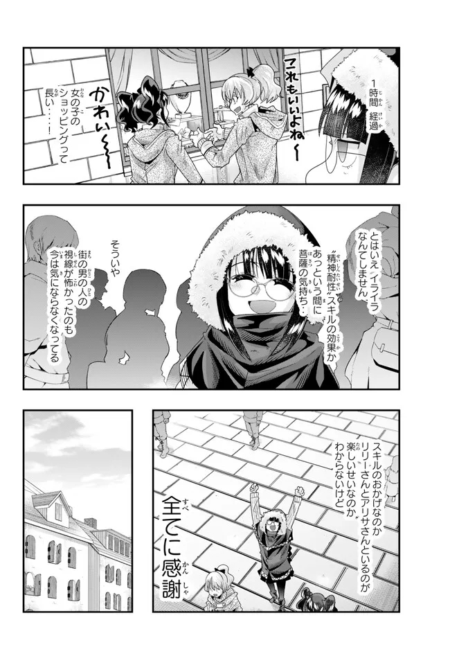 Yoku Wakaranai Keredo Isekai ni Tensei Shiteita You Desu Chap 88.1 - Next Chap 89.1