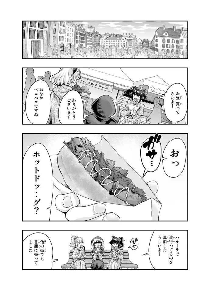 Yoku Wakaranai Keredo Isekai ni Tensei Shiteita You Desu Chap 88.1 - Next Chap 89.1