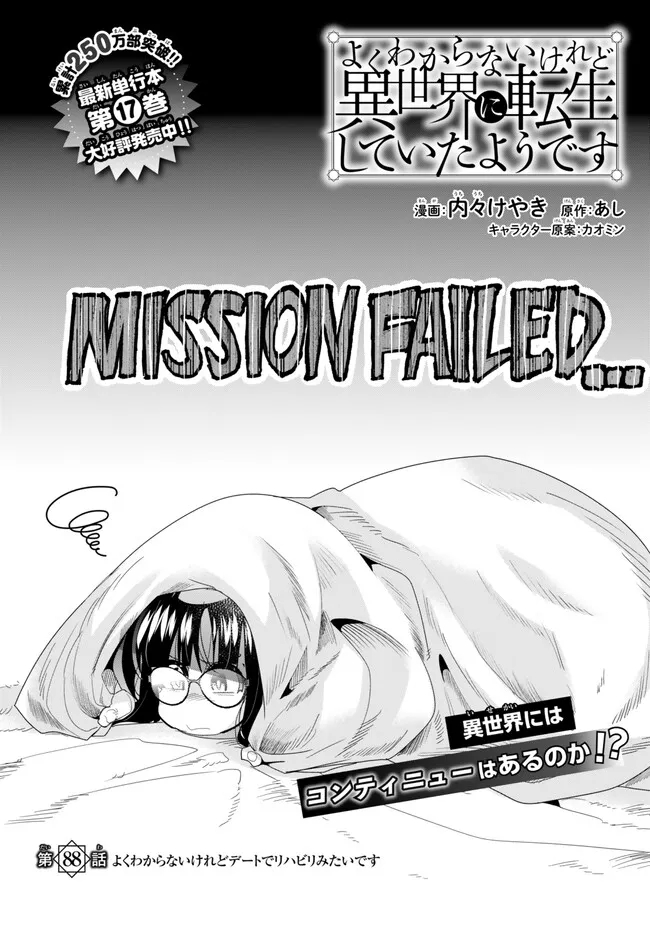 Yoku Wakaranai Keredo Isekai ni Tensei Shiteita You Desu Chap 88.1 - Next Chap 89.1