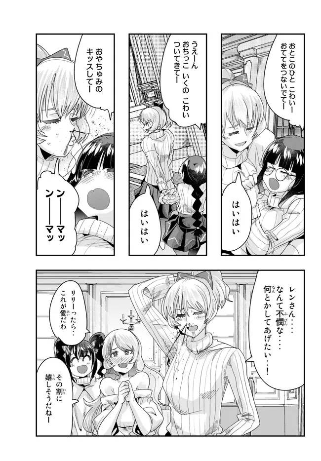 Yoku Wakaranai Keredo Isekai ni Tensei Shiteita You Desu Chap 88.1 - Next Chap 89.1