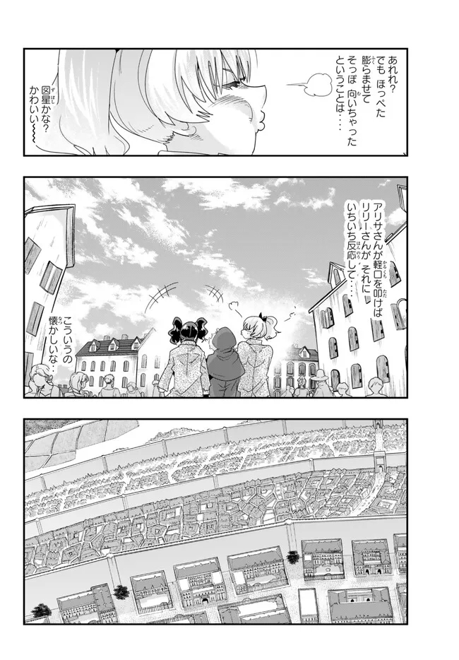 Yoku Wakaranai Keredo Isekai ni Tensei Shiteita You Desu Chap 88.1 - Next Chap 89.1