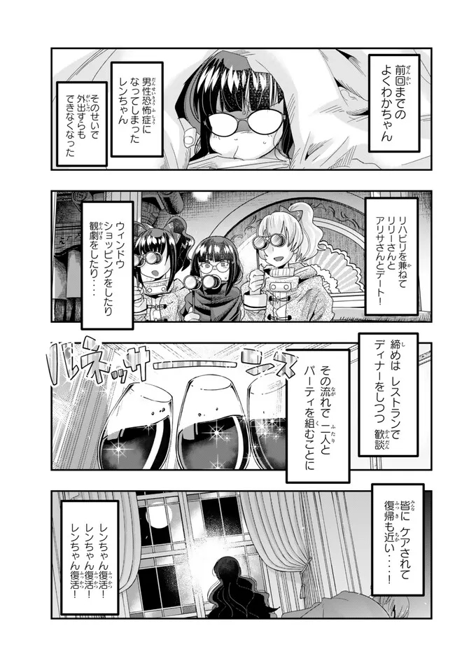 Yoku Wakaranai Keredo Isekai ni Tensei Shiteita You Desu Chap 89.1 - Next Chap 90.1