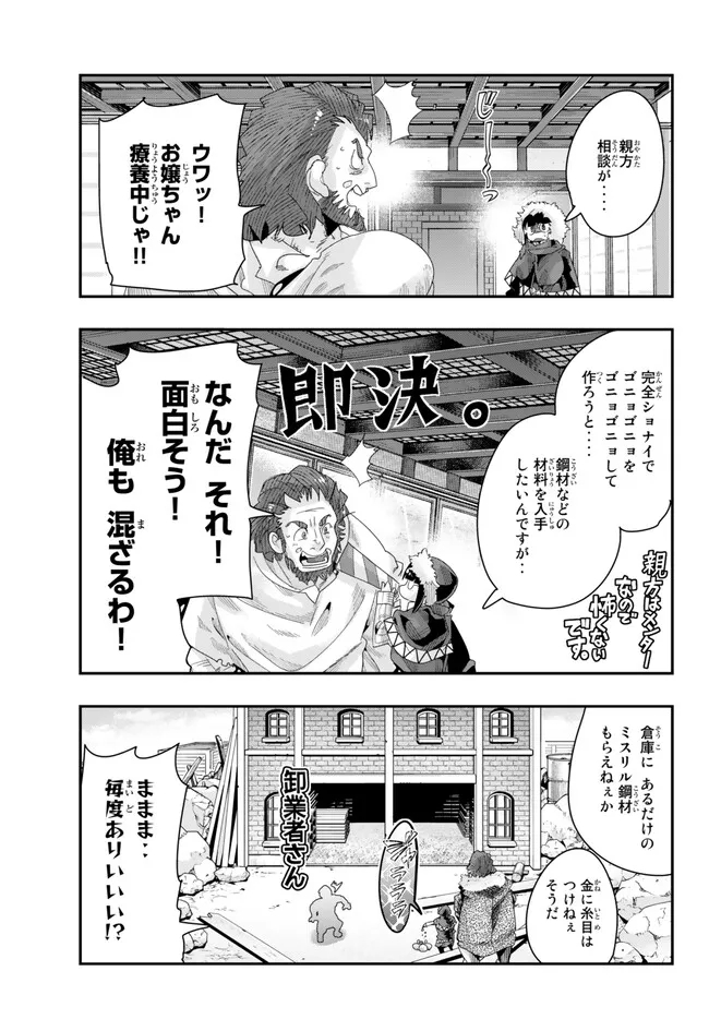 Yoku Wakaranai Keredo Isekai ni Tensei Shiteita You Desu Chap 89.1 - Next Chap 90.1