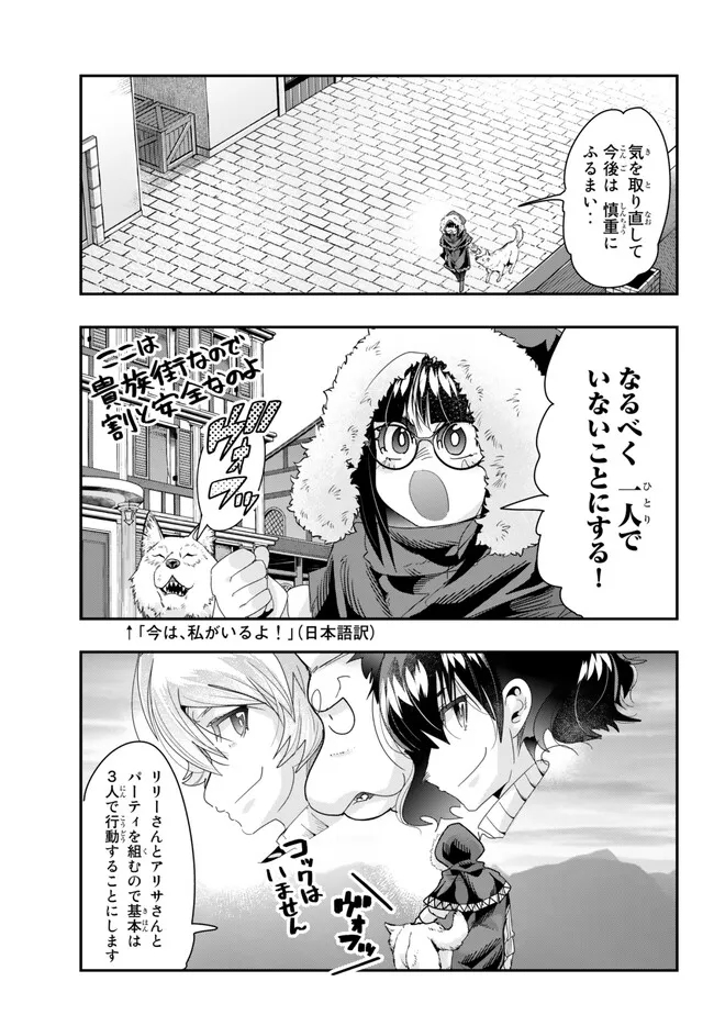 Yoku Wakaranai Keredo Isekai ni Tensei Shiteita You Desu Chap 89.1 - Next Chap 90.1