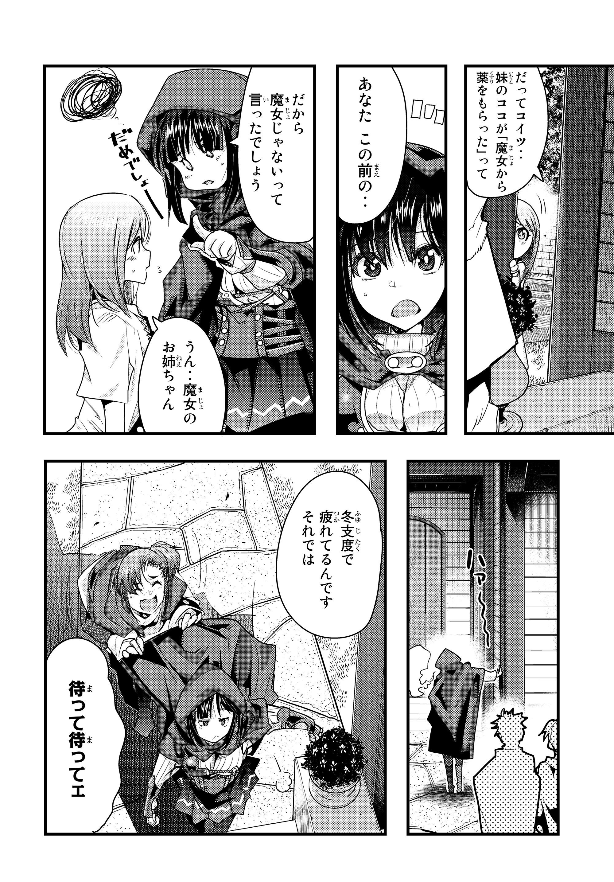 Yoku Wakaranai Keredo Isekai ni Tensei Shiteita You Desu Chap 8.1 - Next Chap 9.1