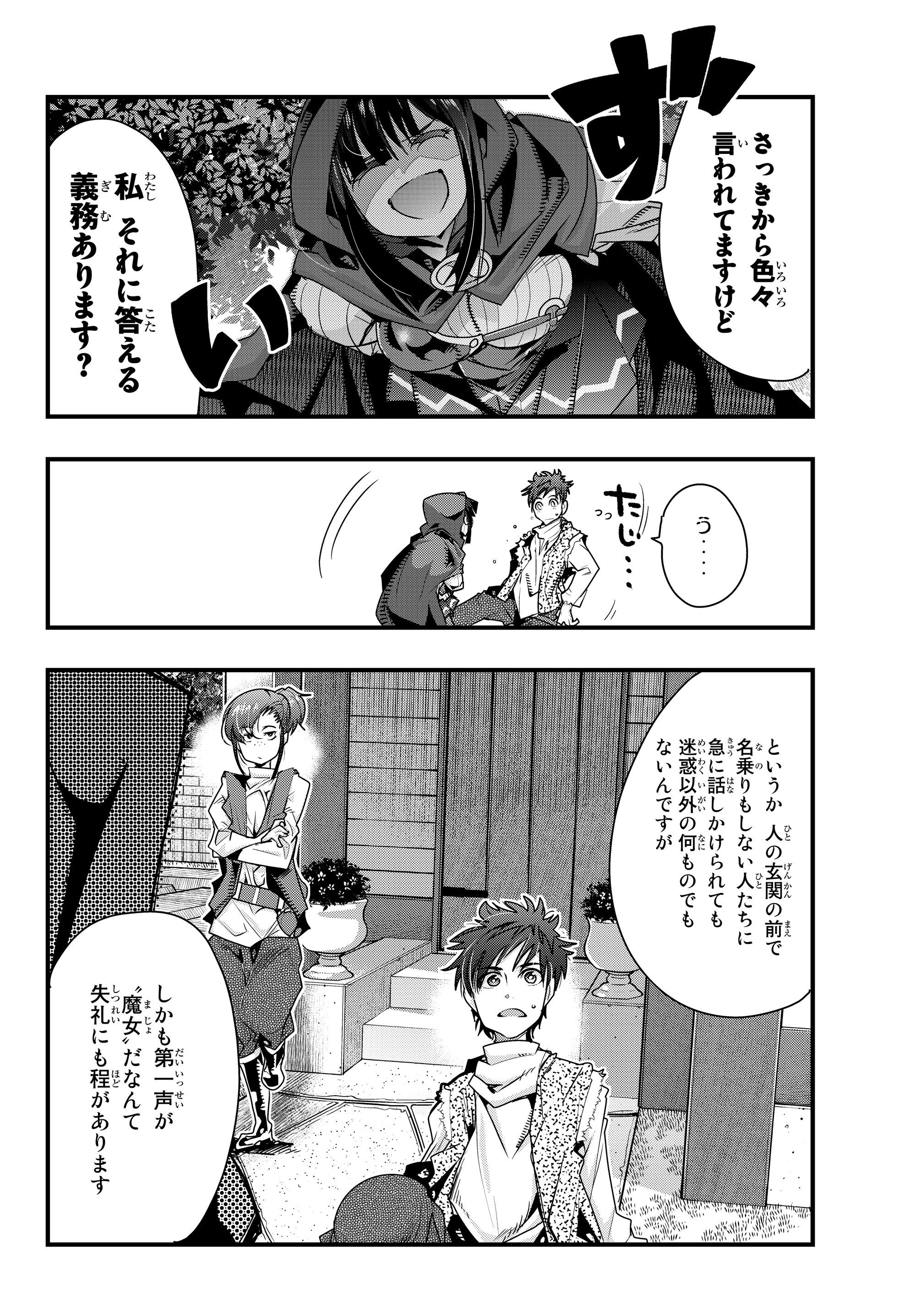 Yoku Wakaranai Keredo Isekai ni Tensei Shiteita You Desu Chap 8.1 - Next Chap 9.1
