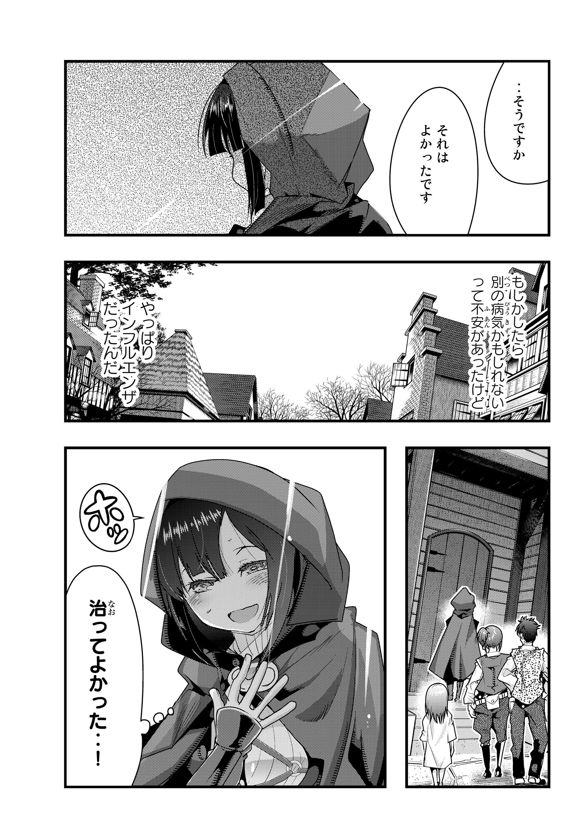 Yoku Wakaranai Keredo Isekai ni Tensei Shiteita You Desu Chap 8.1 - Next Chap 9.1