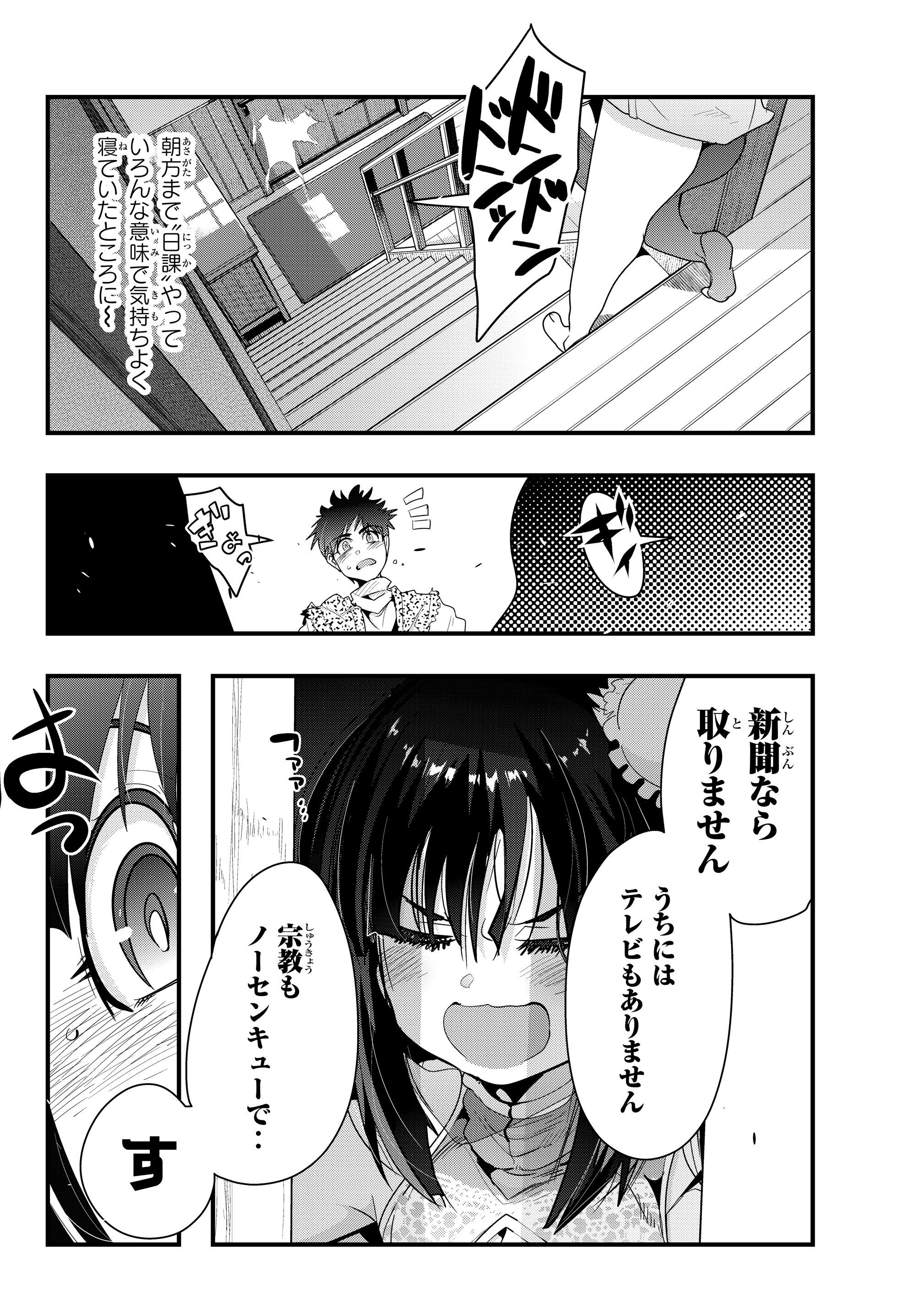 Yoku Wakaranai Keredo Isekai ni Tensei Shiteita You Desu Chap 8.3 - Next Chap 9.3