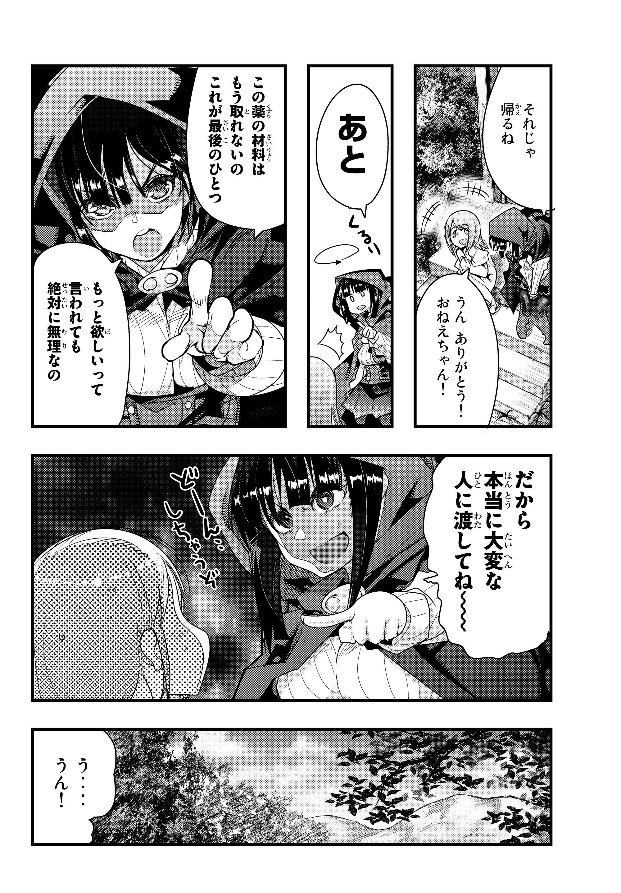 Yoku Wakaranai Keredo Isekai ni Tensei Shiteita You Desu Chap 8.3 - Next Chap 9.3