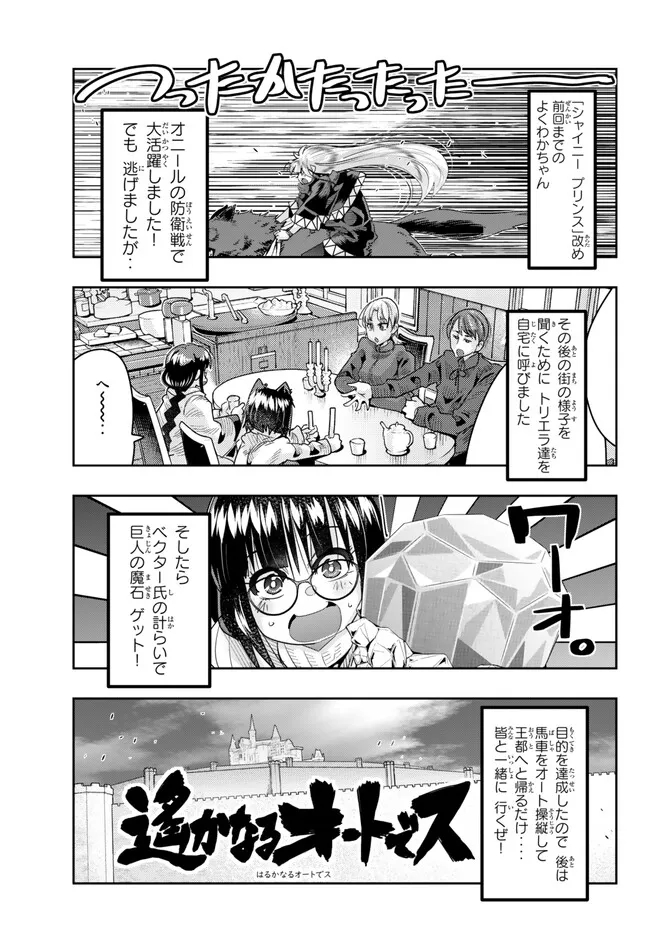 Yoku Wakaranai Keredo Isekai ni Tensei Shiteita You Desu Chap 80.1 - Next Chap 81.1