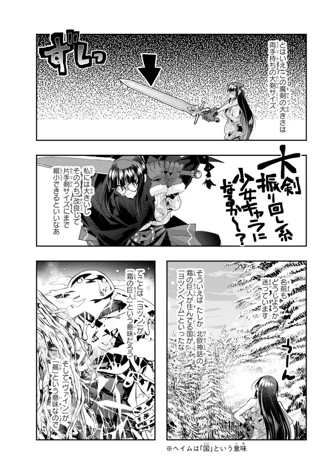 Yoku Wakaranai Keredo Isekai ni Tensei Shiteita You Desu Chap 80.1 - Next Chap 81.1