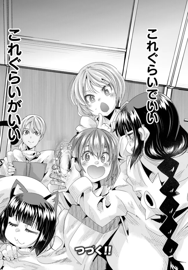 Yoku Wakaranai Keredo Isekai ni Tensei Shiteita You Desu Chap 80.2 - Next Chap 81.2