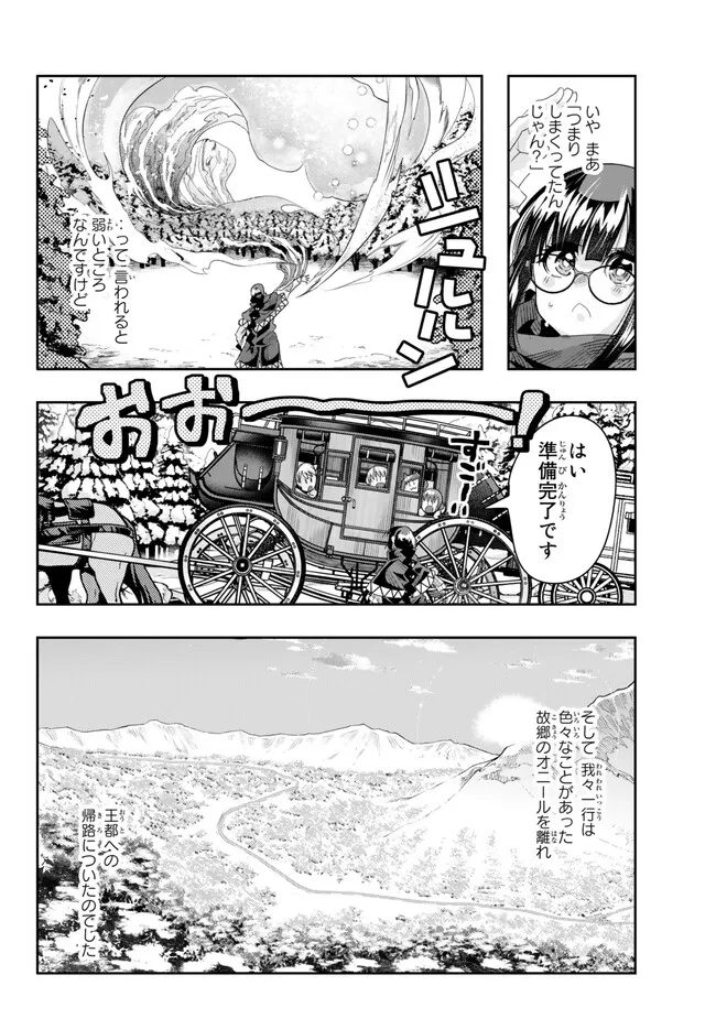 Yoku Wakaranai Keredo Isekai ni Tensei Shiteita You Desu Chap 80.2 - Next Chap 81.2