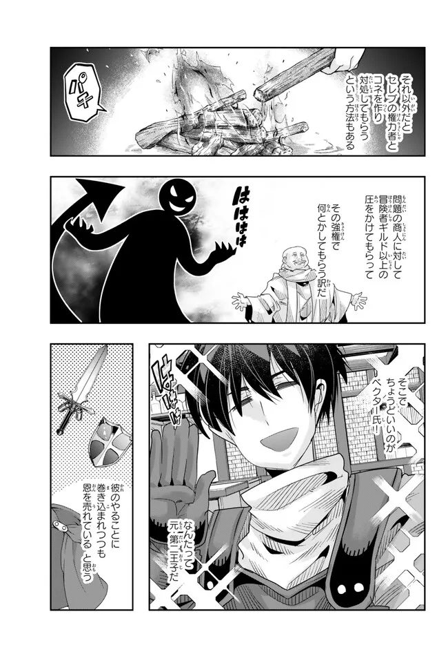 Yoku Wakaranai Keredo Isekai ni Tensei Shiteita You Desu Chap 80.2 - Next Chap 81.2