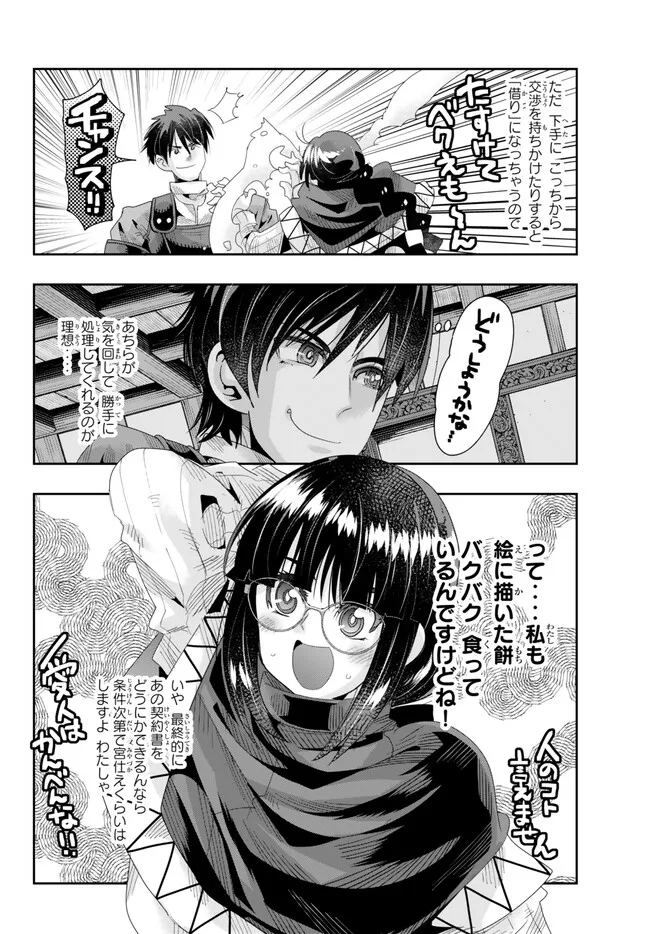 Yoku Wakaranai Keredo Isekai ni Tensei Shiteita You Desu Chap 80.2 - Next Chap 81.2