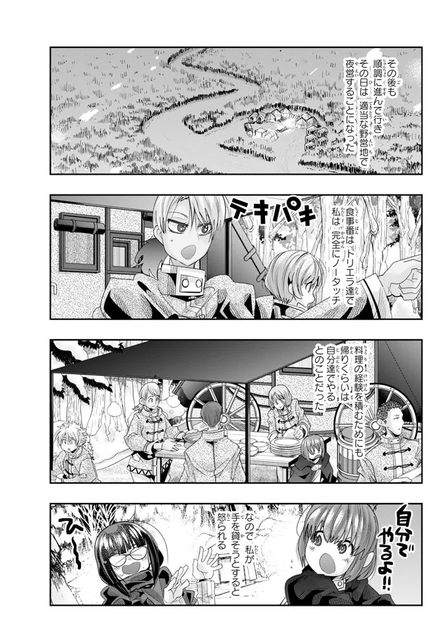 Yoku Wakaranai Keredo Isekai ni Tensei Shiteita You Desu Chap 80.2 - Next Chap 81.2