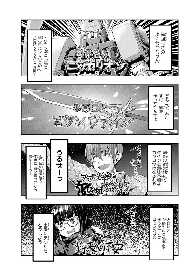 Yoku Wakaranai Keredo Isekai ni Tensei Shiteita You Desu Chap 81.1 - Next Chap 82.1