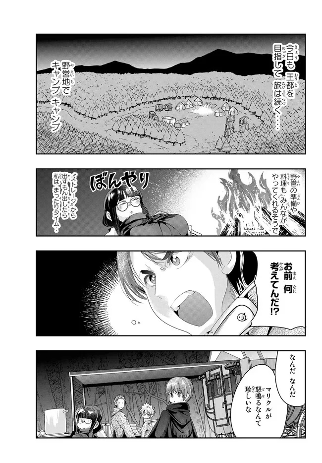 Yoku Wakaranai Keredo Isekai ni Tensei Shiteita You Desu Chap 81.1 - Next Chap 82.1