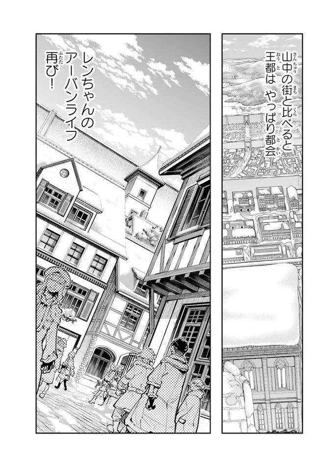 Yoku Wakaranai Keredo Isekai ni Tensei Shiteita You Desu Chap 82.1 - Next Chap 83.1