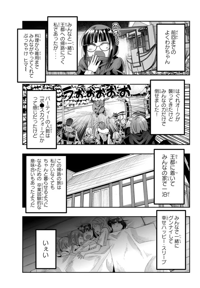 Yoku Wakaranai Keredo Isekai ni Tensei Shiteita You Desu Chap 82.1 - Next Chap 83.1