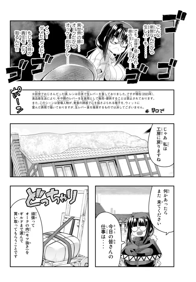 Yoku Wakaranai Keredo Isekai ni Tensei Shiteita You Desu Chap 82.1 - Next Chap 83.1