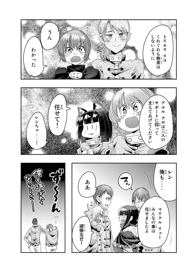 Yoku Wakaranai Keredo Isekai ni Tensei Shiteita You Desu Chap 82.1 - Next Chap 83.1