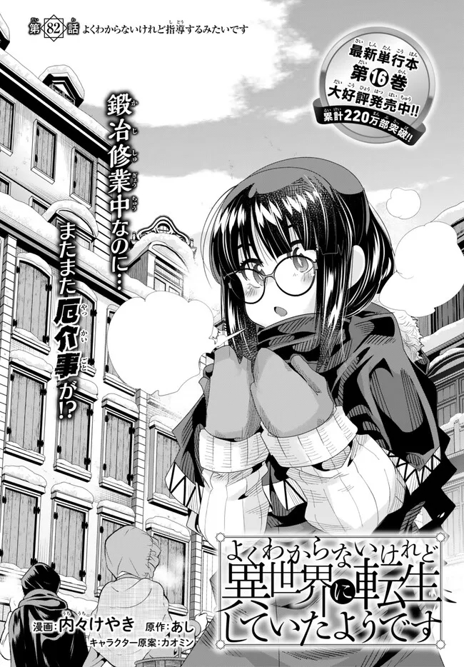 Yoku Wakaranai Keredo Isekai ni Tensei Shiteita You Desu Chap 82.1 - Next Chap 83.1