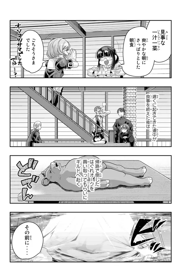 Yoku Wakaranai Keredo Isekai ni Tensei Shiteita You Desu Chap 82.1 - Next Chap 83.1