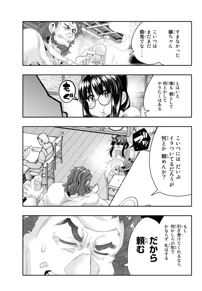 Yoku Wakaranai Keredo Isekai ni Tensei Shiteita You Desu Chap 82.2 - Next Chap 83.2