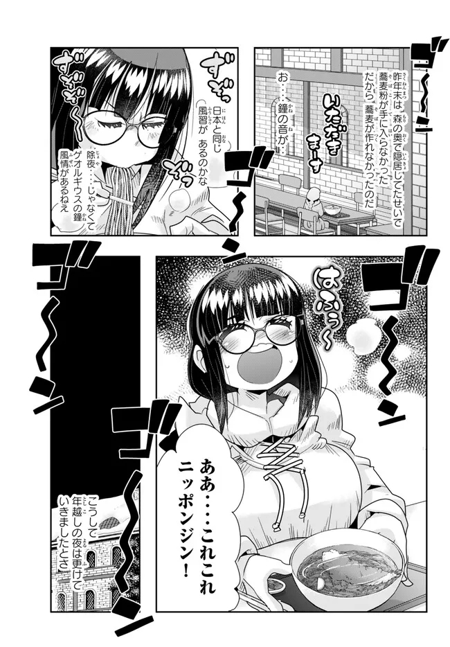 Yoku Wakaranai Keredo Isekai ni Tensei Shiteita You Desu Chap 83.1 - Next Chap 84.1