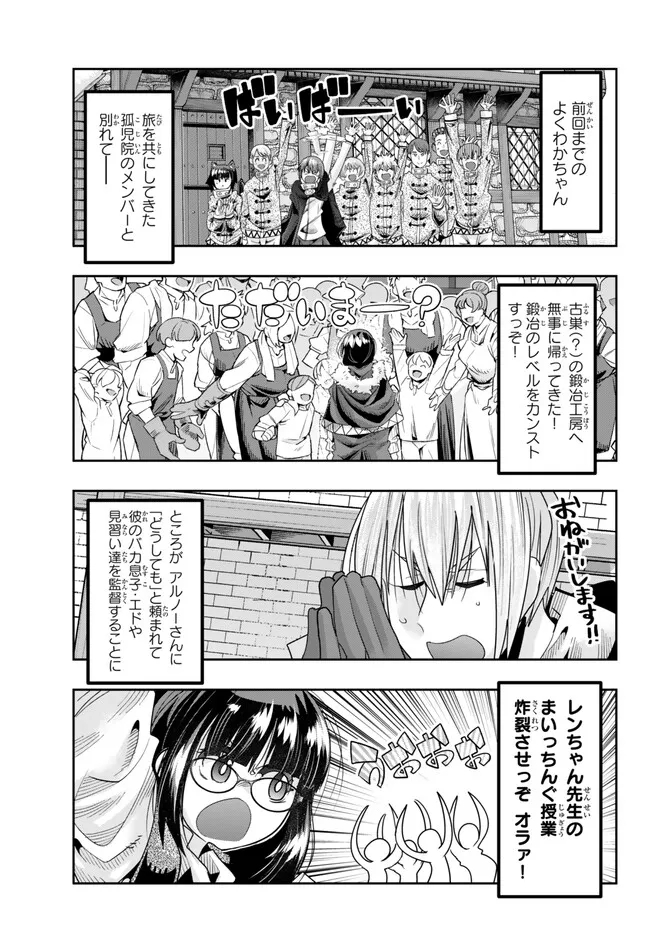Yoku Wakaranai Keredo Isekai ni Tensei Shiteita You Desu Chap 83.1 - Next Chap 84.1