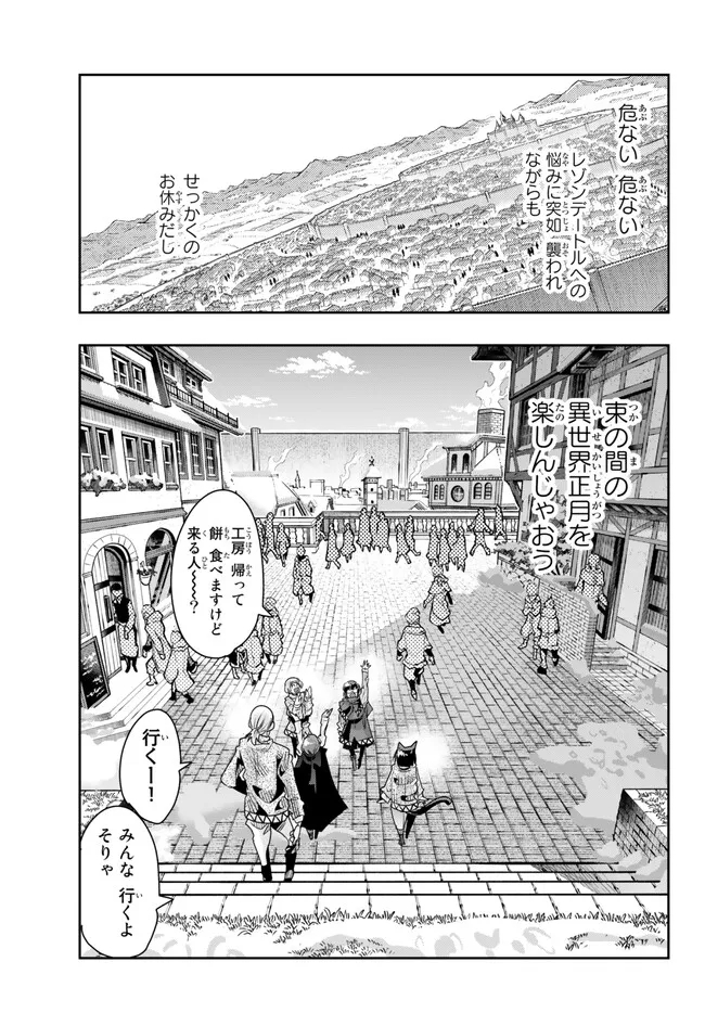 Yoku Wakaranai Keredo Isekai ni Tensei Shiteita You Desu Chap 83.2 - Next Chap 84.2