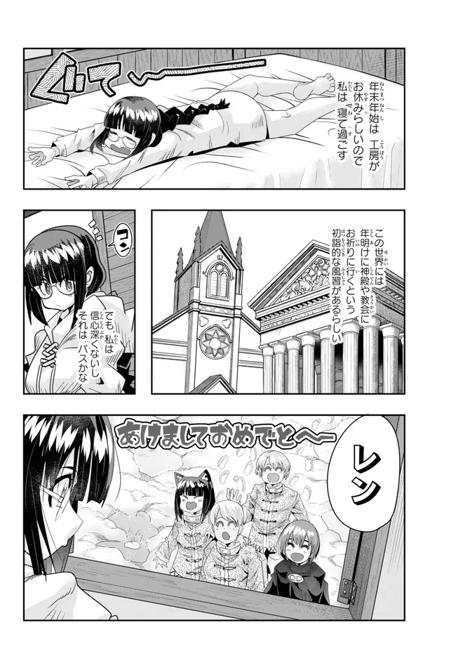 Yoku Wakaranai Keredo Isekai ni Tensei Shiteita You Desu Chap 83.2 - Next Chap 84.2