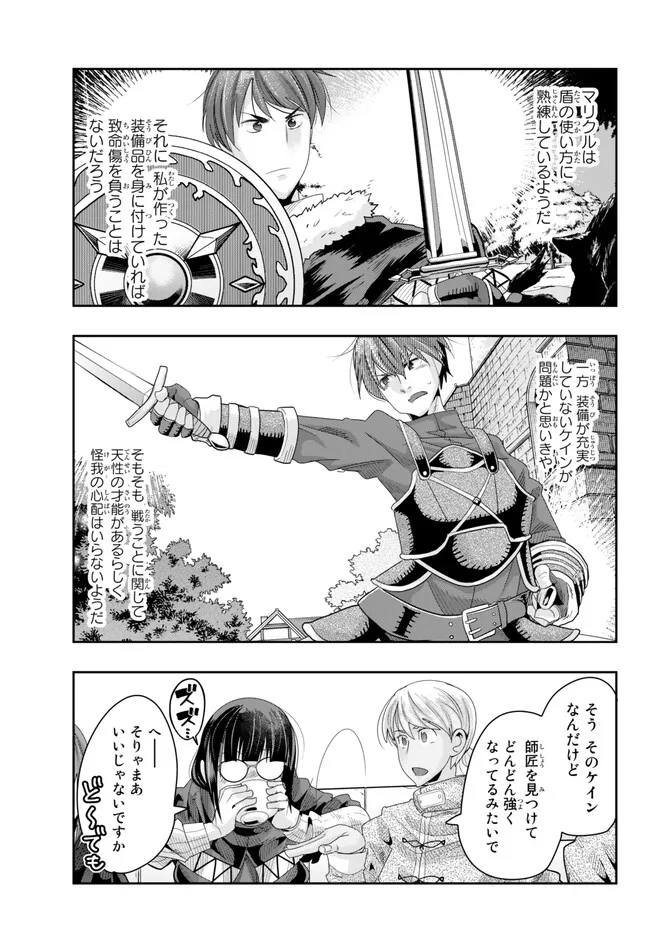 Yoku Wakaranai Keredo Isekai ni Tensei Shiteita You Desu Chap 83.2 - Next Chap 84.2