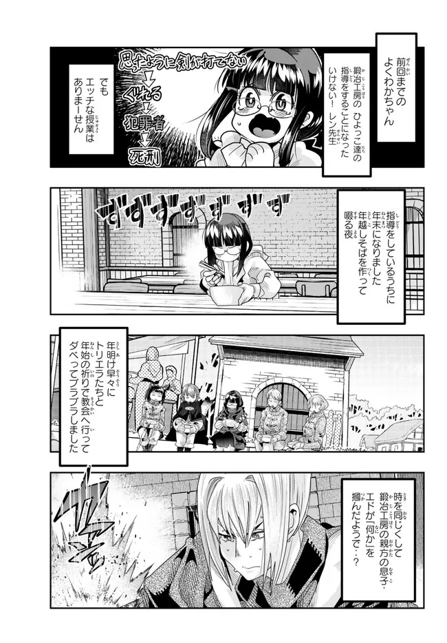 Yoku Wakaranai Keredo Isekai ni Tensei Shiteita You Desu Chap 84.1 - Next Chap 85.1