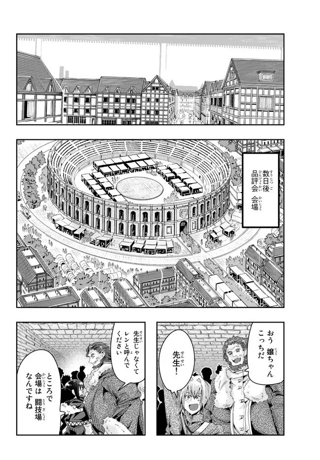 Yoku Wakaranai Keredo Isekai ni Tensei Shiteita You Desu Chap 84.1 - Next Chap 85.1