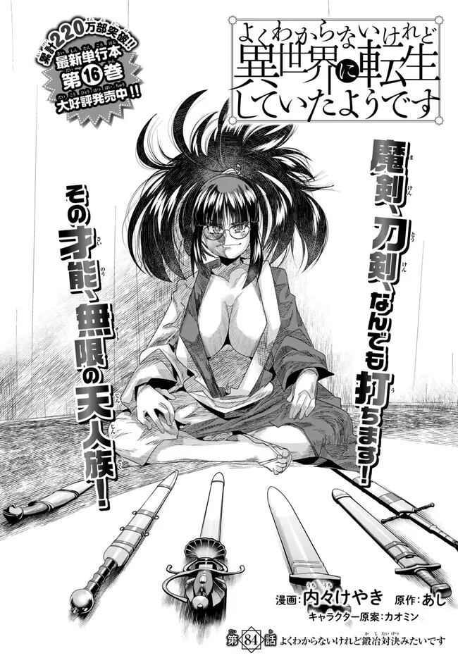 Yoku Wakaranai Keredo Isekai ni Tensei Shiteita You Desu Chap 84.1 - Next Chap 85.1