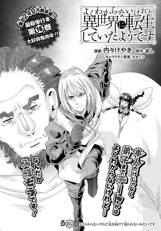 Yoku Wakaranai Keredo Isekai ni Tensei Shiteita You Desu Chap 85.1 - Next Chap 86.1