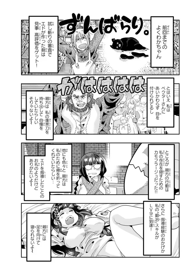 Yoku Wakaranai Keredo Isekai ni Tensei Shiteita You Desu Chap 86.1 - Next Chap 87.1