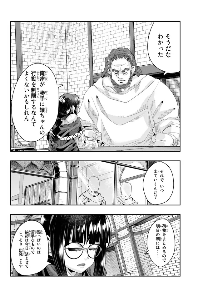 Yoku Wakaranai Keredo Isekai ni Tensei Shiteita You Desu Chap 86.1 - Next Chap 87.1