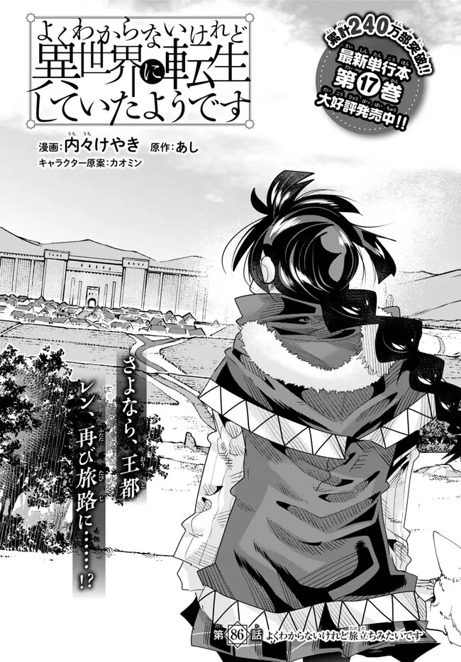 Yoku Wakaranai Keredo Isekai ni Tensei Shiteita You Desu Chap 86.1 - Next Chap 87.1