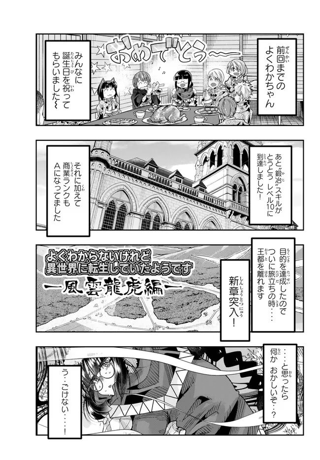 Yoku Wakaranai Keredo Isekai ni Tensei Shiteita You Desu Chap 87.1 - Next Chap 88.1