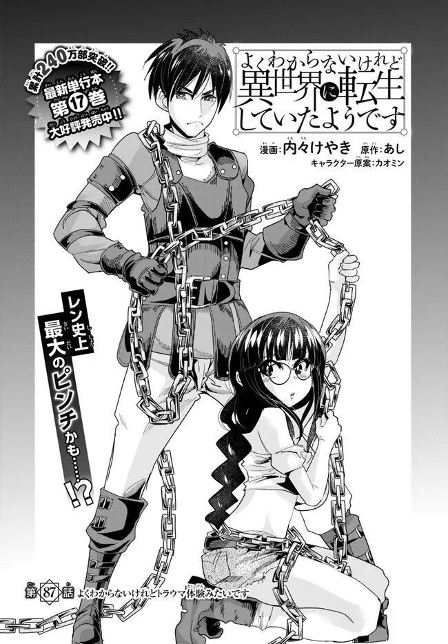 Yoku Wakaranai Keredo Isekai ni Tensei Shiteita You Desu Chap 87.1 - Next Chap 88.1