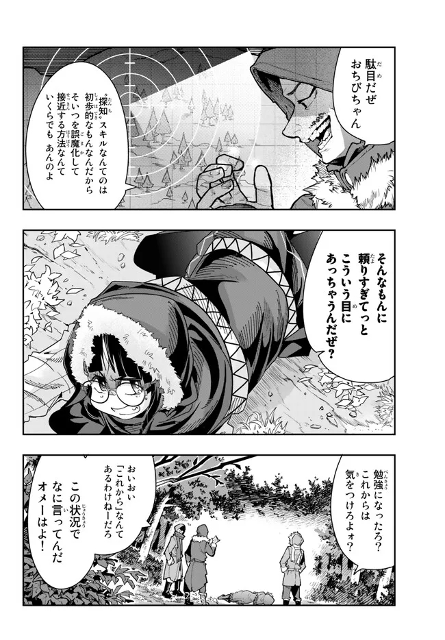Yoku Wakaranai Keredo Isekai ni Tensei Shiteita You Desu Chap 87.1 - Next Chap 88.1