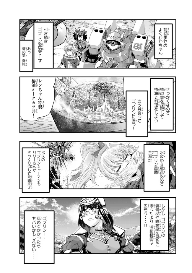 Yoku Wakaranai Keredo Isekai ni Tensei Shiteita You Desu Chap 99.1 - Next Chap 100.1