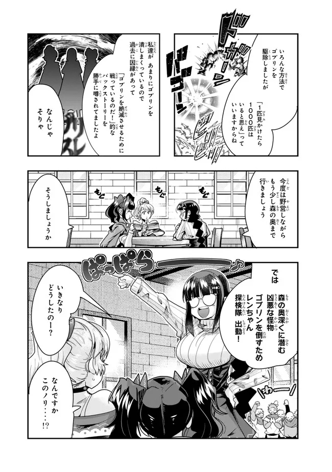 Yoku Wakaranai Keredo Isekai ni Tensei Shiteita You Desu Chap 99.1 - Next Chap 100.1