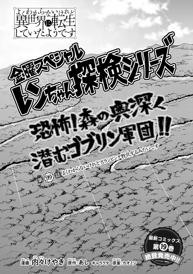 Yoku Wakaranai Keredo Isekai ni Tensei Shiteita You Desu Chap 99.1 - Next Chap 100.1