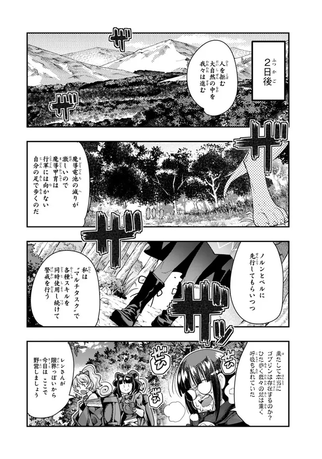 Yoku Wakaranai Keredo Isekai ni Tensei Shiteita You Desu Chap 99.1 - Next Chap 100.1