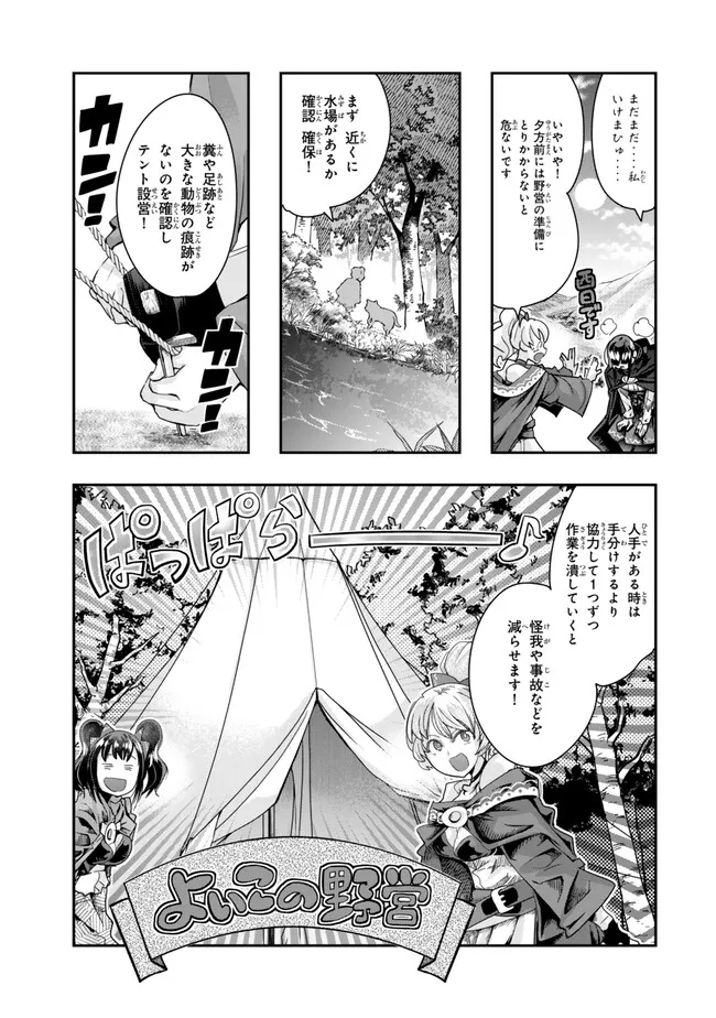 Yoku Wakaranai Keredo Isekai ni Tensei Shiteita You Desu Chap 99.1 - Next Chap 100.1