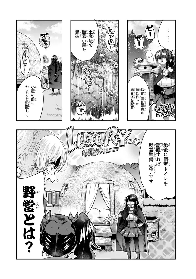 Yoku Wakaranai Keredo Isekai ni Tensei Shiteita You Desu Chap 99.1 - Next Chap 100.1